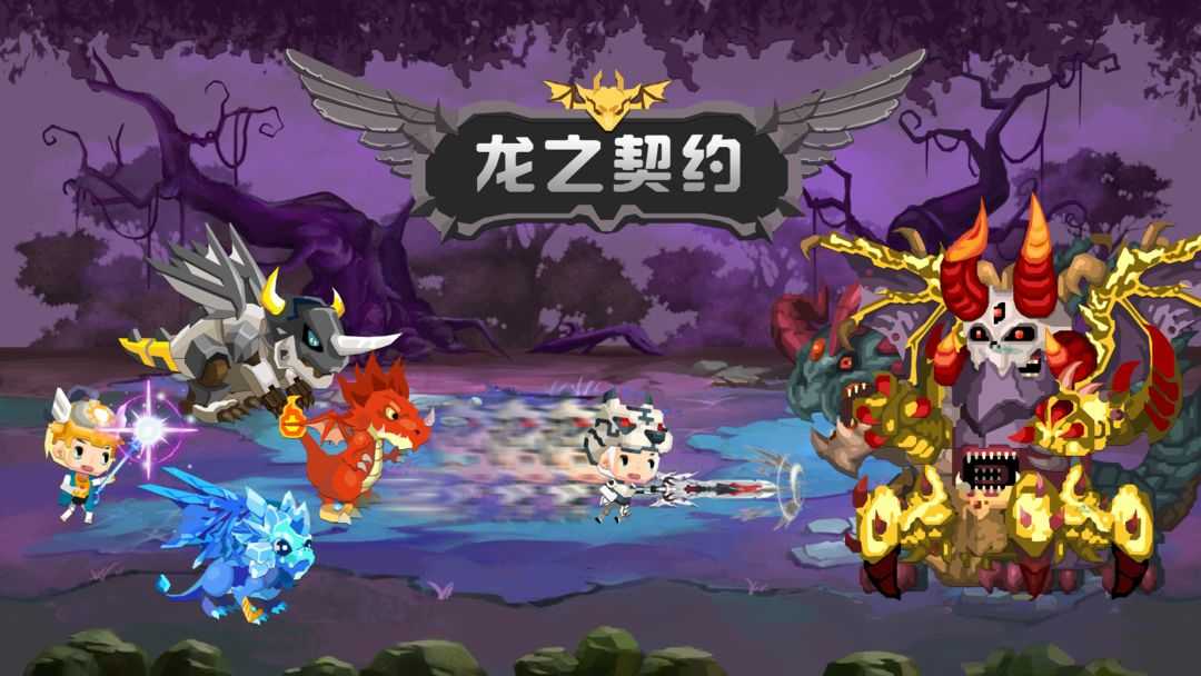 龙之契约(Tap Dragon)截图3
