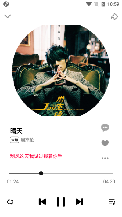 DX云音乐安卓版截图3