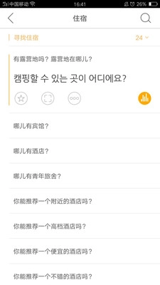 韩语翻译世界截图1