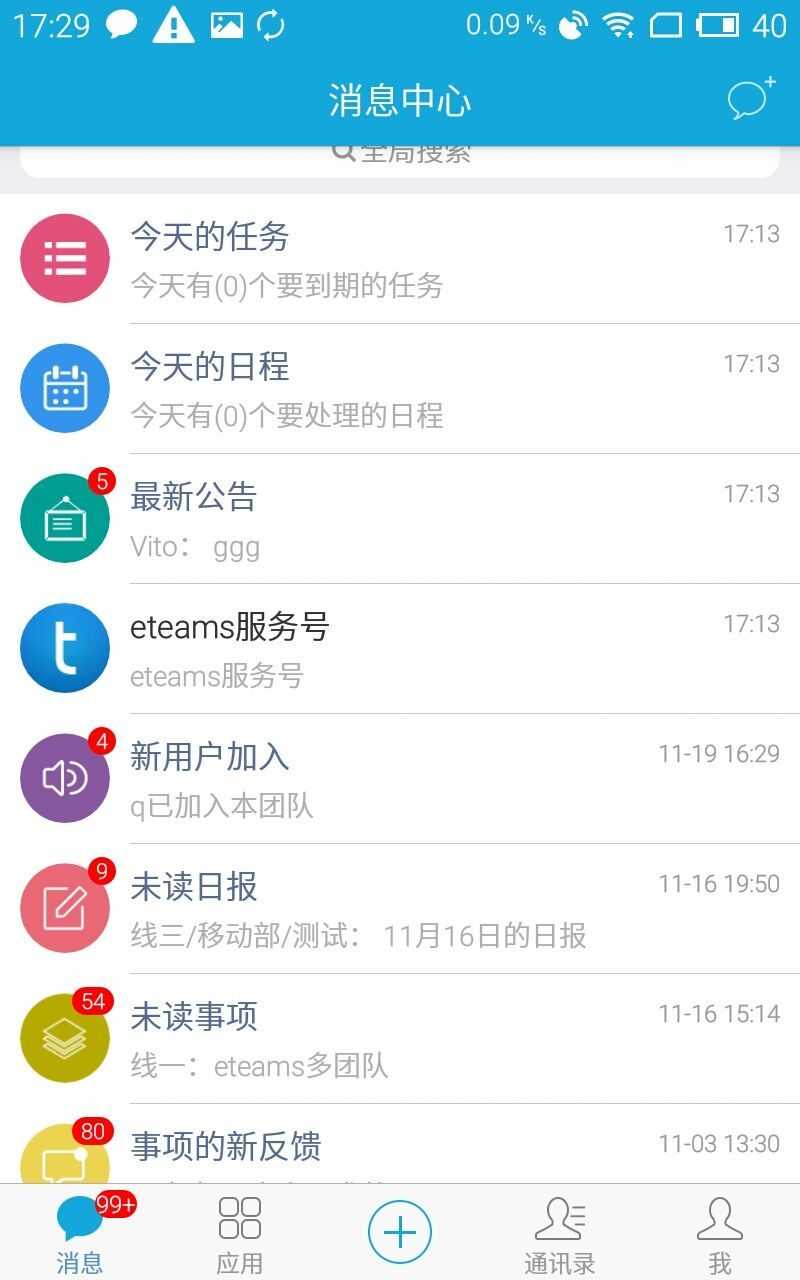 泛微oa截图2