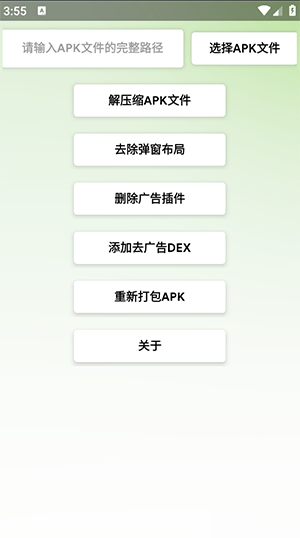 KillAds去广告截图0