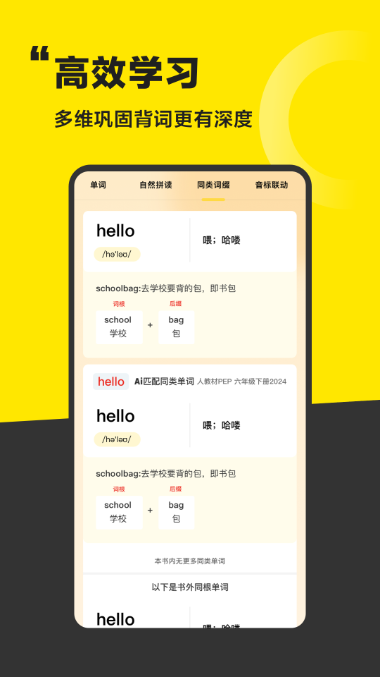 好好学单词截图1