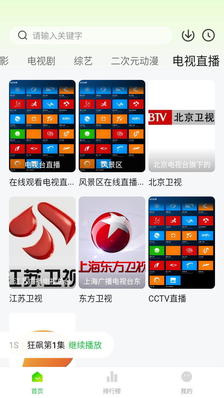 追剧眼截图2