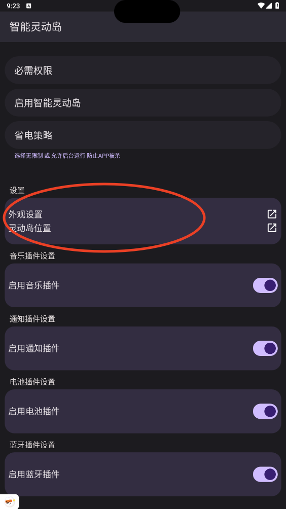 智能灵动岛