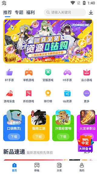 25游戏宝盒安卓版