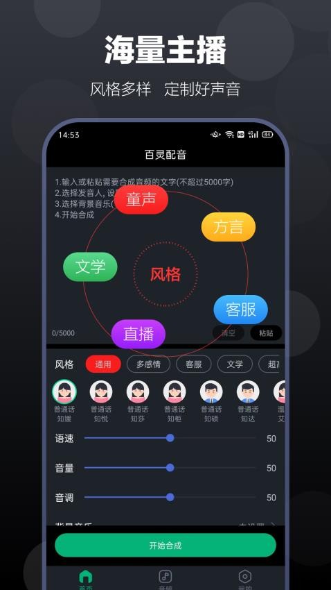 百灵配音截图2