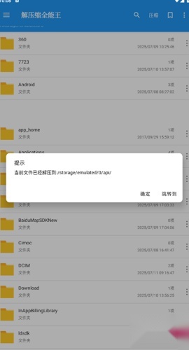 解压缩全能王最新版