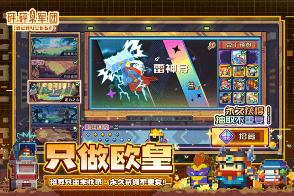 砰砰军团手机版截图4