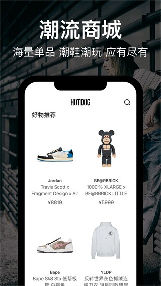 hotdog2024截图2
