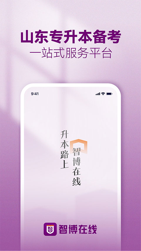 智博在线截图0