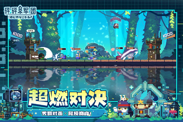 砰砰军团手机版截图1