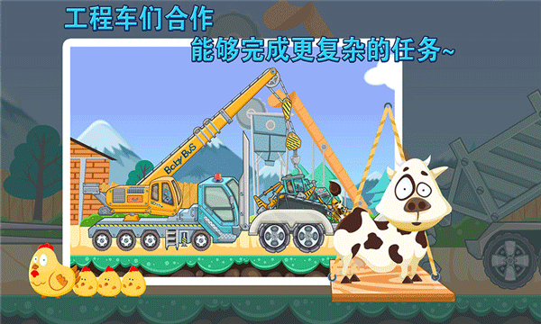 宝宝认工程车截图3