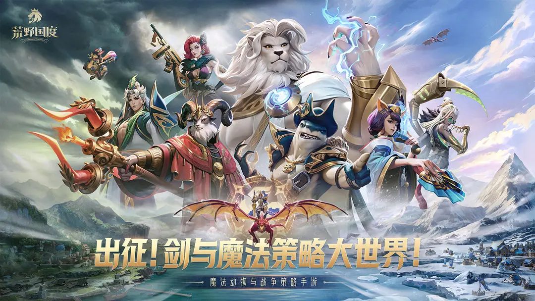 荒野国度最新版截图2