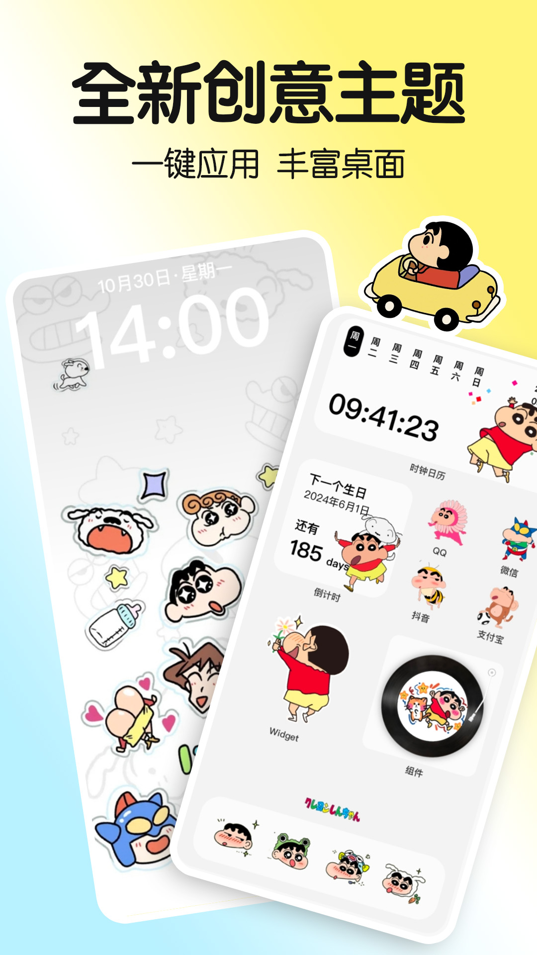 一键主题截图3