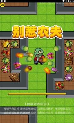 别惹农夫免广告版截图0