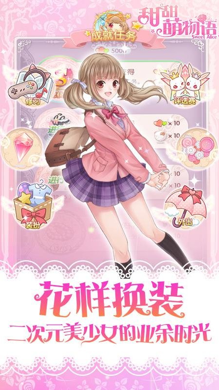 甜甜萌物语正版截图0