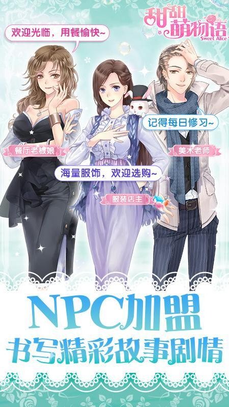 甜甜萌物语正版截图1