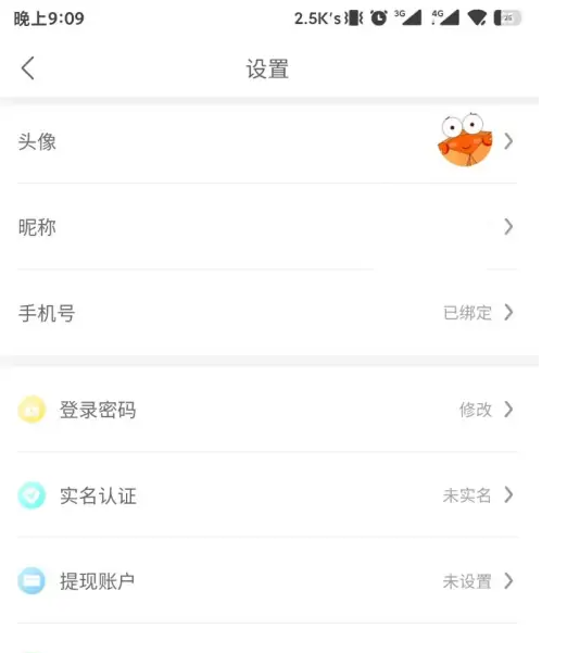 螃蟹账号最新版