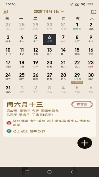 小易黄历