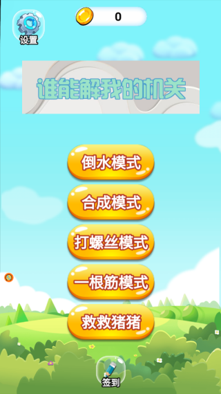 谁能解我的机关