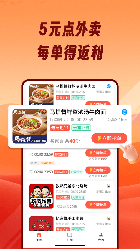 熊猫霸王餐正版安装最新版