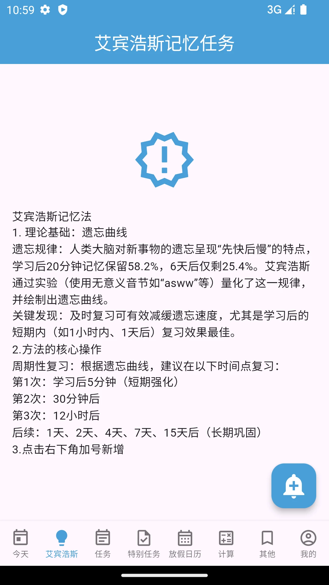时间规划管理大师