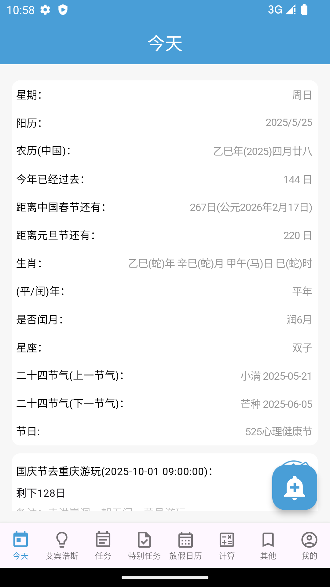 时间规划管理大师