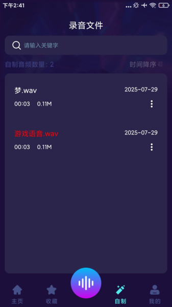 MuMu变声器截图0
