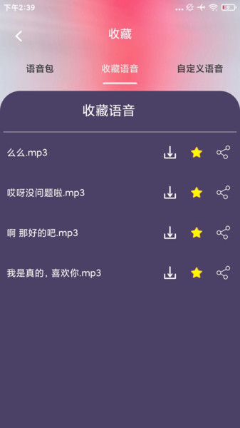 MuMu变声器截图1