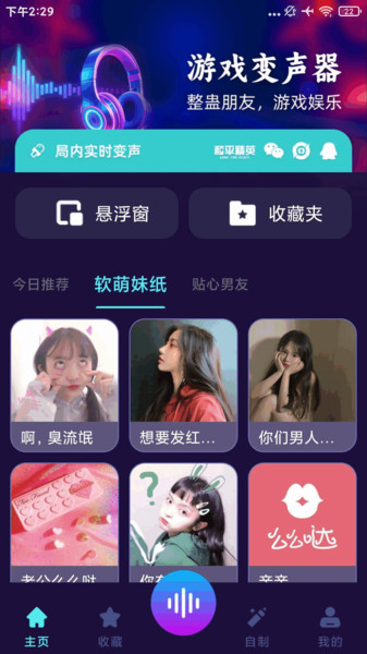 MuMu变声器截图2