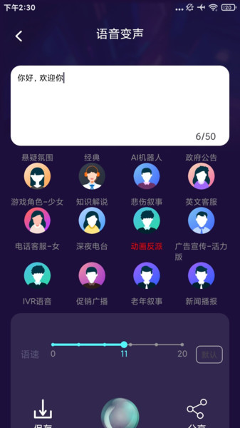 MuMu变声器截图3