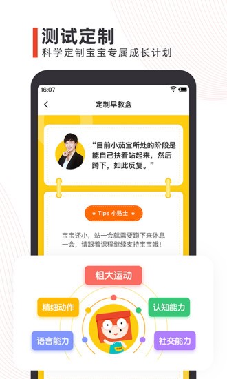点点橙早教截图0