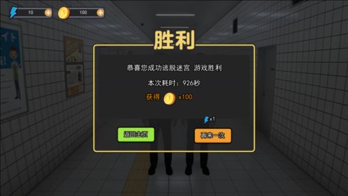 八番出口