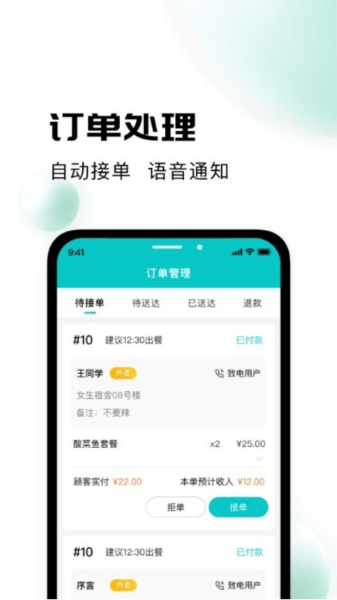 校蜂侠商家版截图0