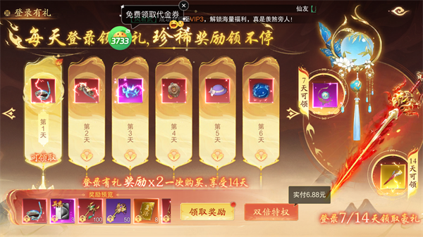逍遥蜀山0.05折3
