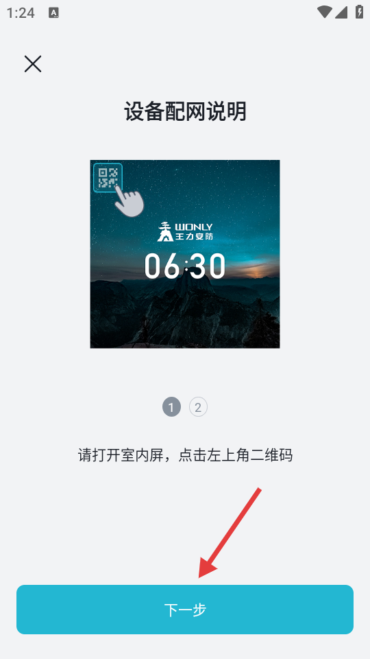 王力安防