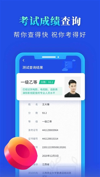 普通话成绩查询截图1