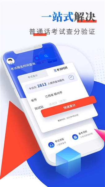 普通话成绩查询截图3