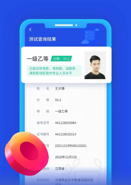 普通话成绩查询