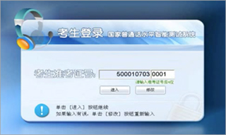 普通话成绩查询