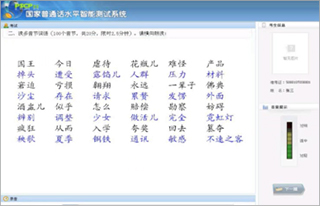 普通话成绩查询