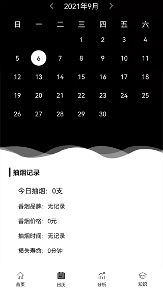 抽烟记录软件截图1
