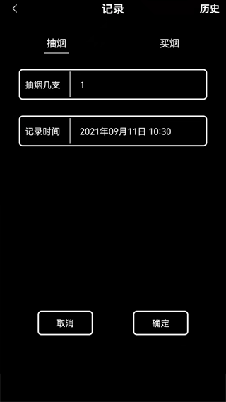 抽烟记录软件截图2