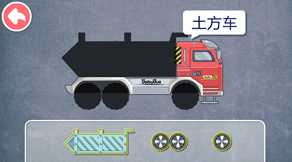 宝宝认工程车