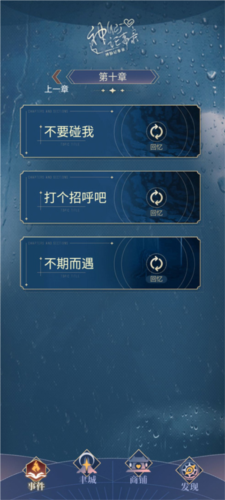 神仙记事录免广告