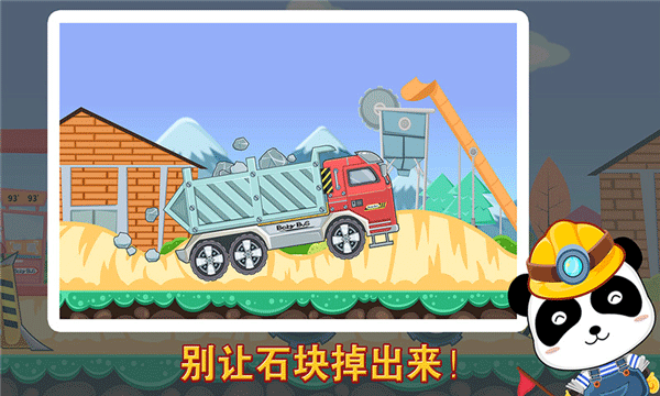 宝宝认工程车截图1