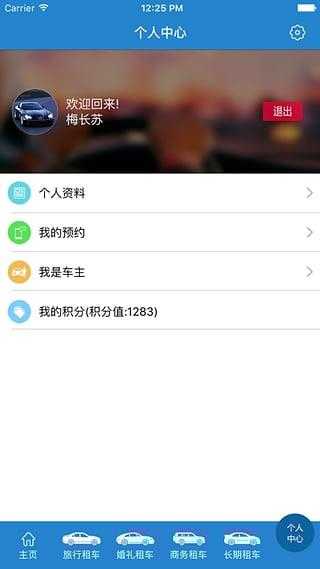 来来租车截图0