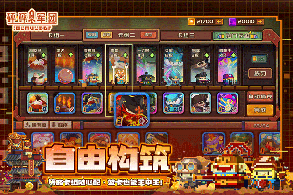 砰砰军团手机版截图3