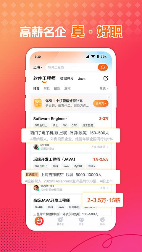 前程无忧正版截图3