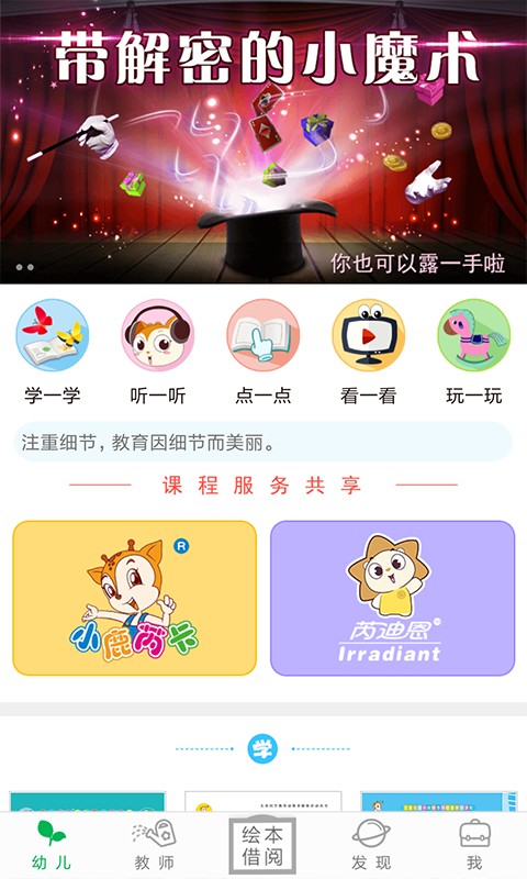 小鹿娃截图3